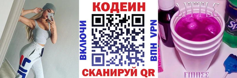 Кодеин Purple Drank Подпорожье